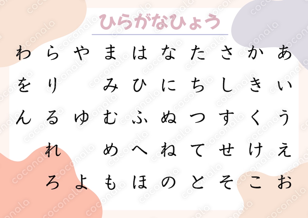 カラフル　ひらがな表