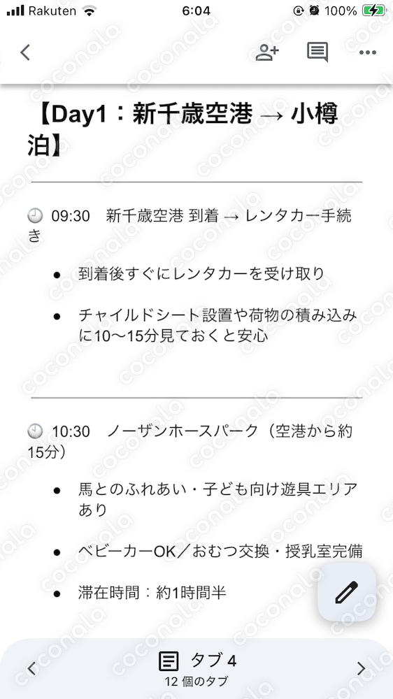 子連れで楽しむ札幌・小樽2泊3日旅行ガイド【PDF】