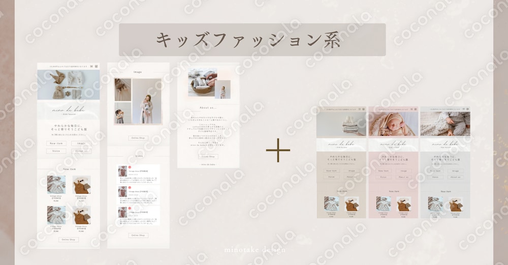 Canva HPテンプレート キッズファッション向け【メイン+カラバリ3種】