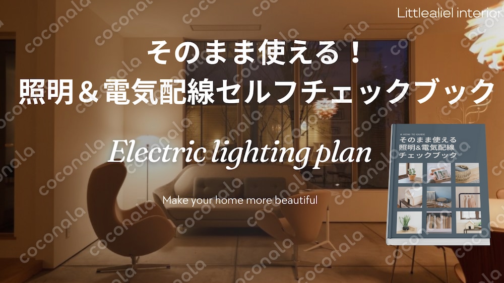   【プロ監修】電気図面の不安や悩みが解決できる！セルフチェックリストを提供します
