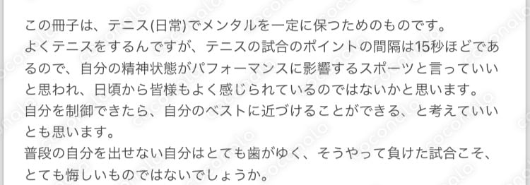 楽しいメンタルテニス