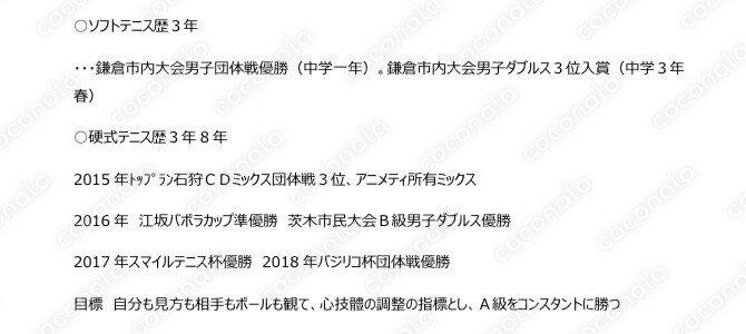 社会人男子B級硬式テニス ストロークのスピンについての研究