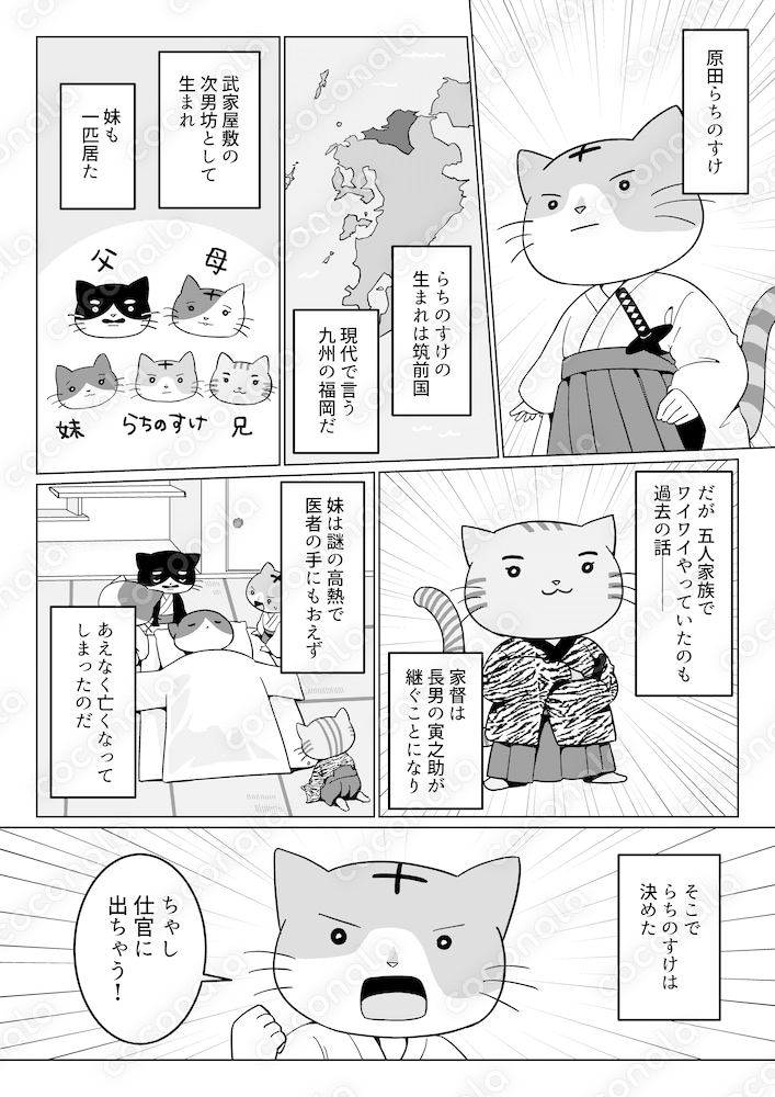 らちのすけ放浪記