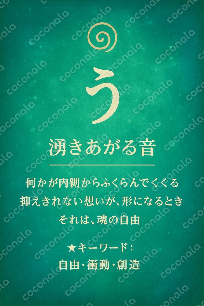 ことだま光音カード『う』