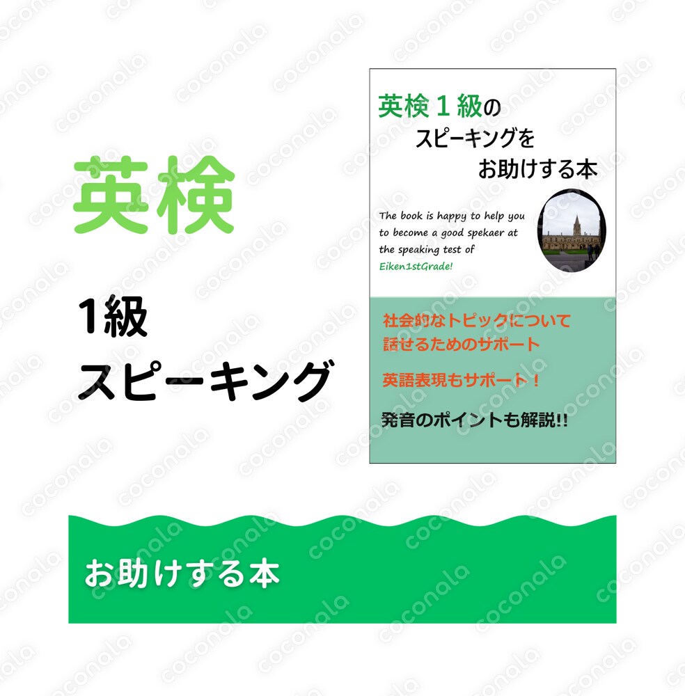 英検1級のスピーキングをお助けする本