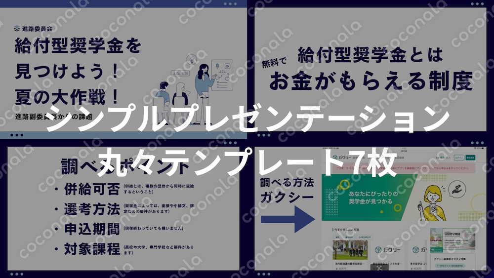 Canvaで編集可能!シンプルなプレゼン資料テンプレート#1