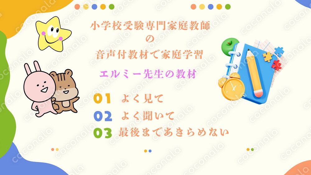 大好評 小学校受験教材（音声付）エルミー先生の教材②★★