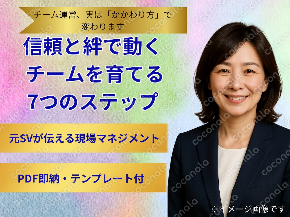 コールセンターSVが実践したマネジメント術