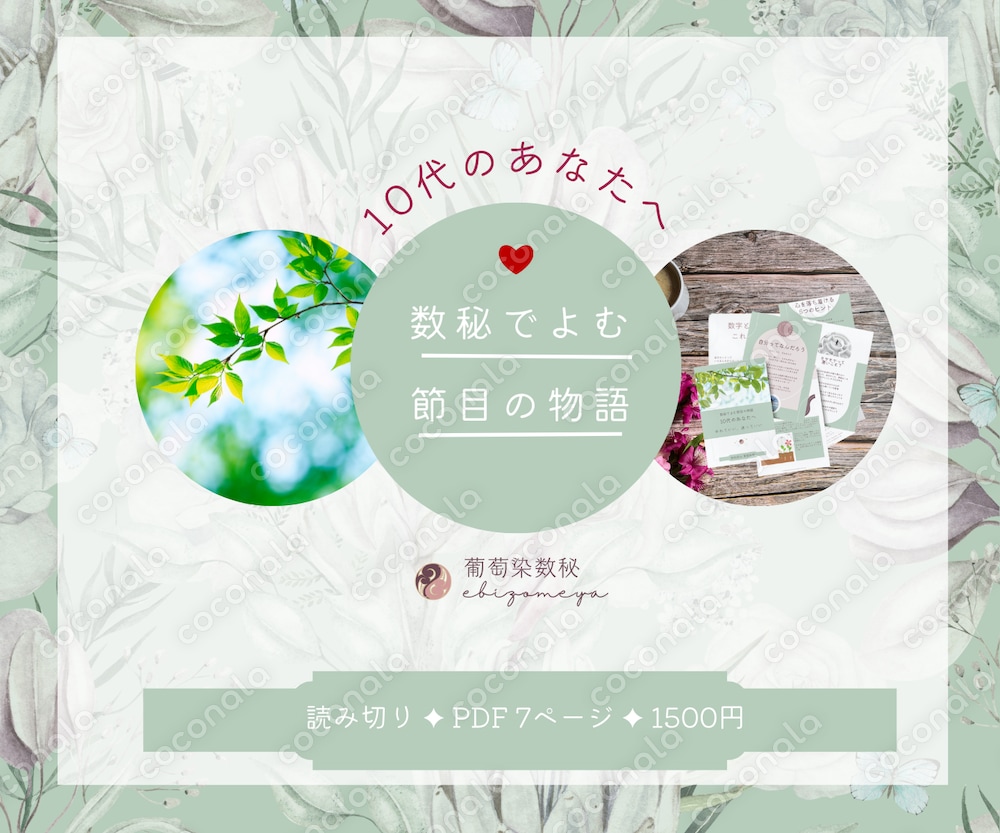10代のあなたへ ─ 数秘で読む、節目の物語：ゆれていい、迷っていい
