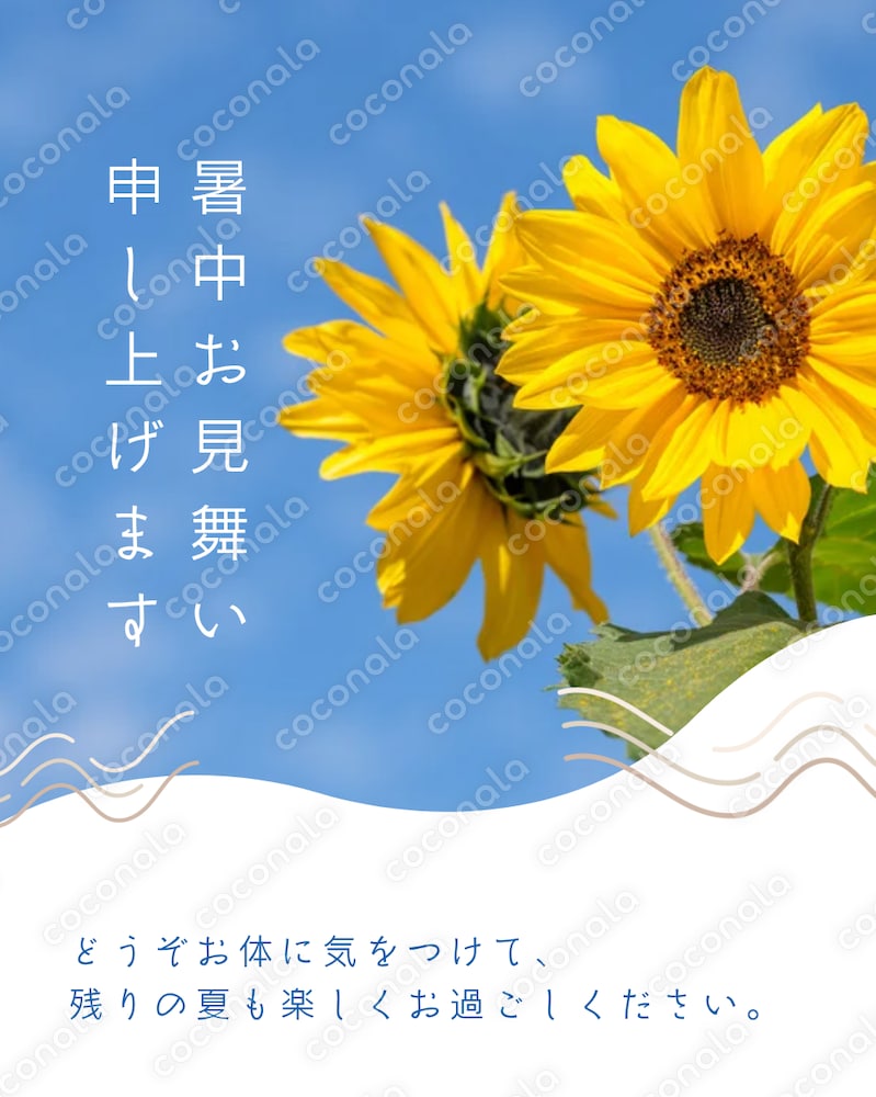暑中お見舞申し上げます。
