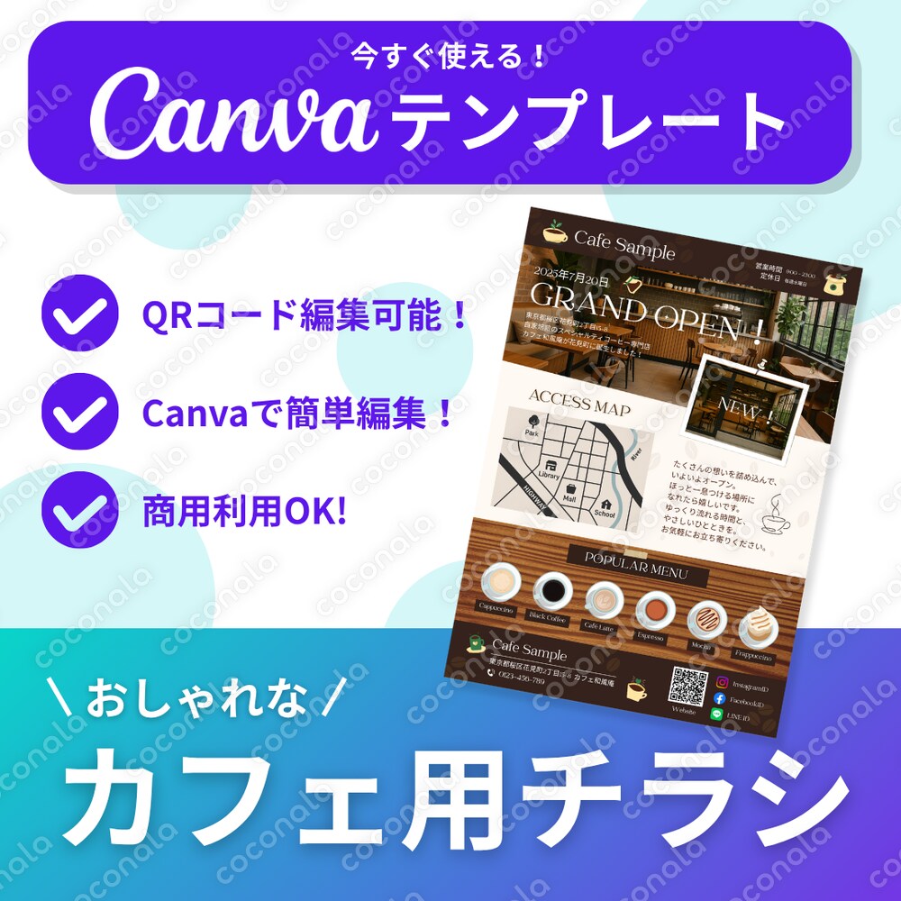 【おしゃれなカフェ向け】A4サイズのチラシテンプレート販売します｜Canvaで簡単編集