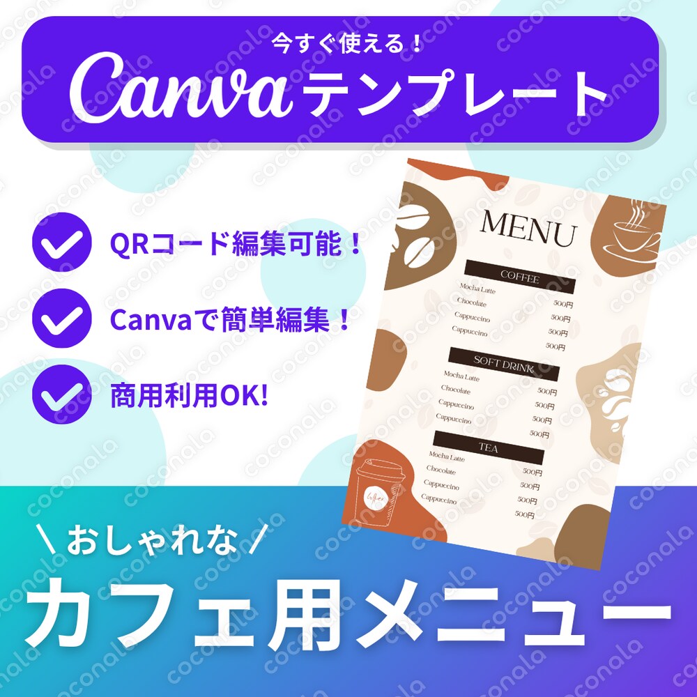 【Canva対応】カフェ用おしゃれメニュー表テンプレート｜スマホ編集OK・印刷も可