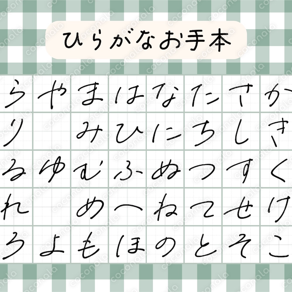 【習字師範書き下ろし】おとなのクセ字お手本 ひらがな＆カタカナ｜練習用のなぞり書きシートあり◎