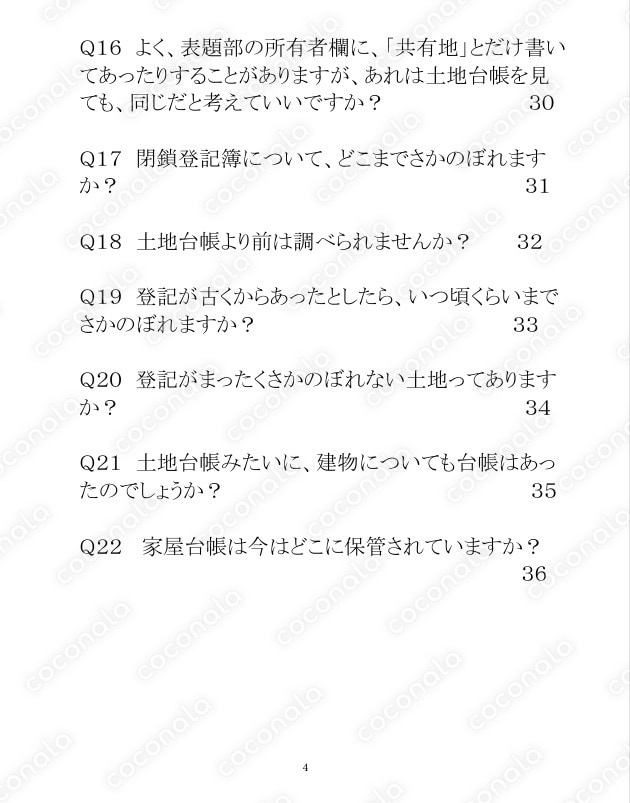 閉鎖登記簿入門