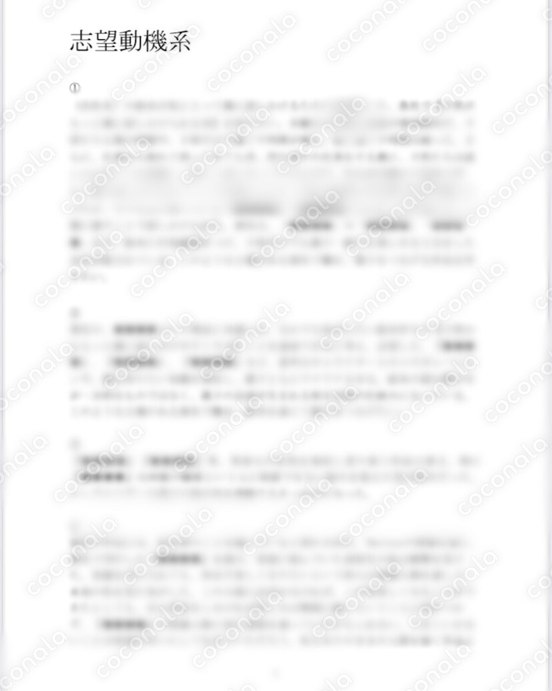 【マスコミ就活・出版就活】出版社書類合格ESを提供（全19ページ・10社超え分収録）