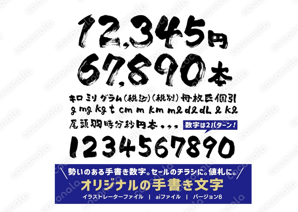 勢いのある手書きの数字セット。セールのチラシや値札などに是非！