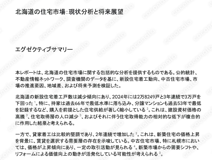 北海道の住宅市場と予測