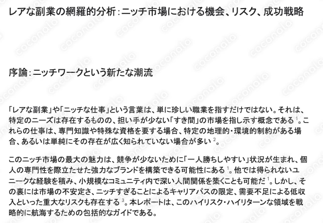 レアな副業