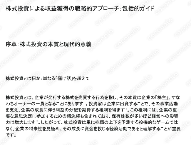 株式投資戦略ガイド