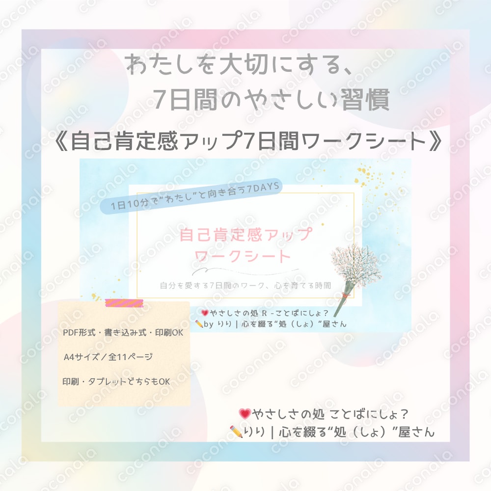 PDF/書き込み式《自己肯定感アップ7日間ワークシート》