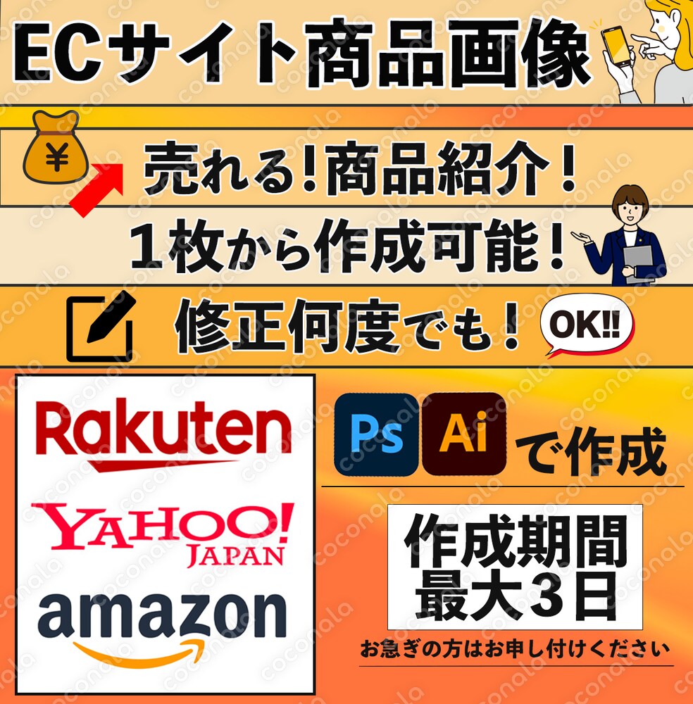 ECサイトの商品画像
