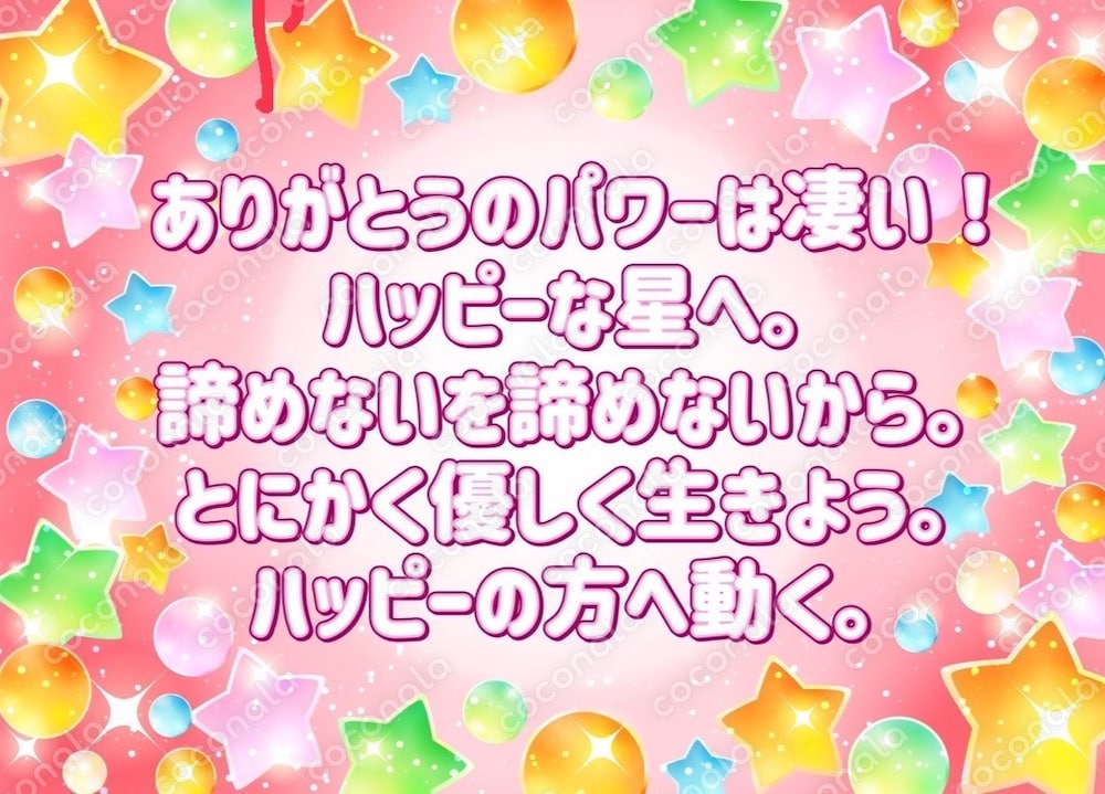 ちょっと上向くことば