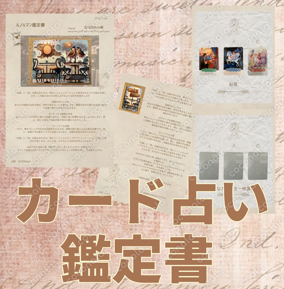 カード占い鑑定書と3択カード用テンプレート・茶色Canva