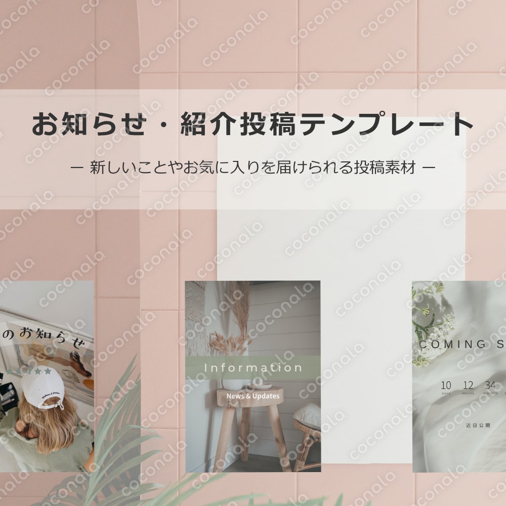 お知らせ・紹介テンプレート 20枚