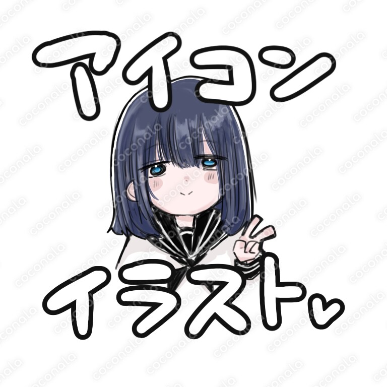 あなただけのアイコン！