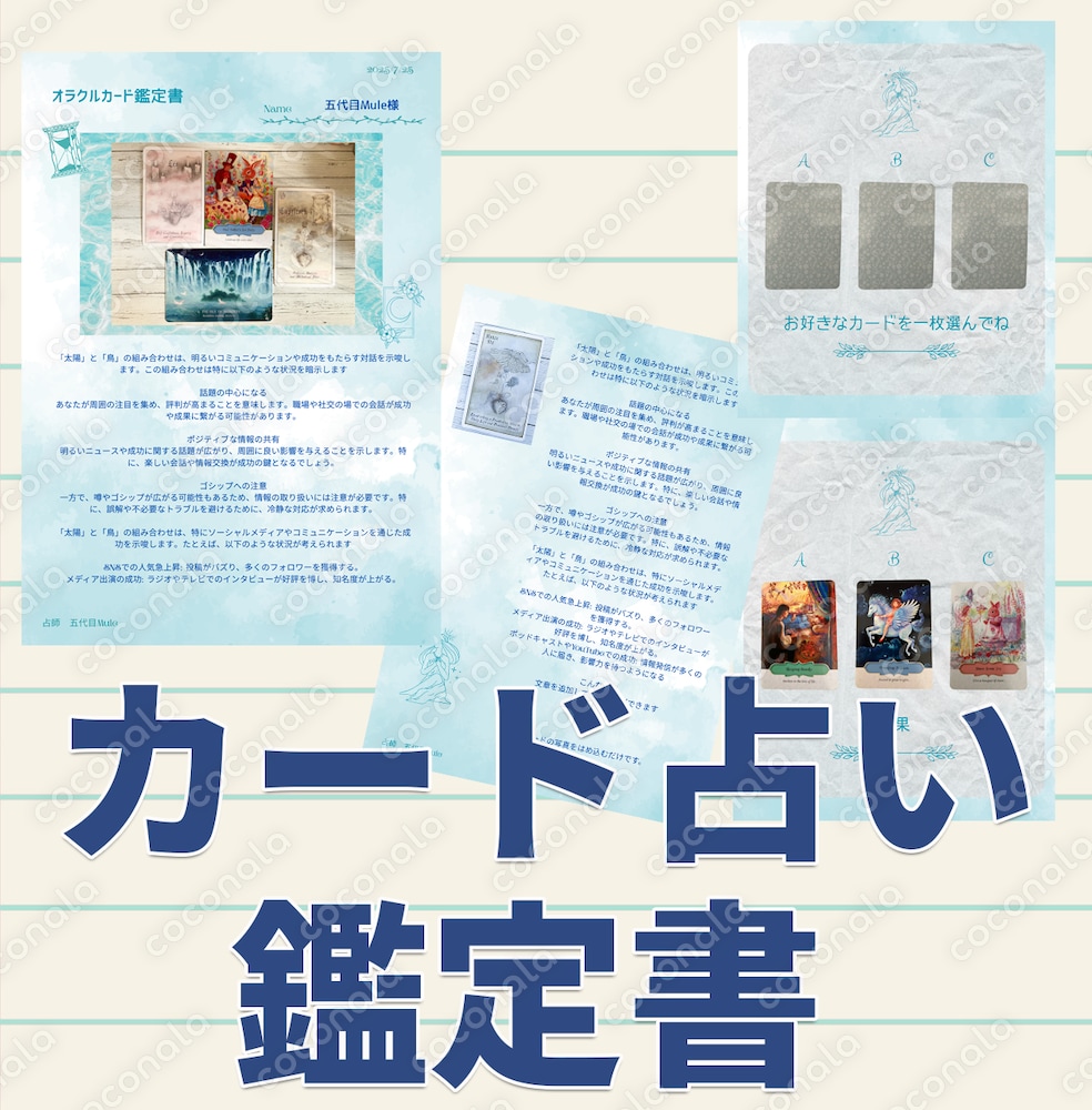 カード占い鑑定書と3択カード用テンプレート・空Canva