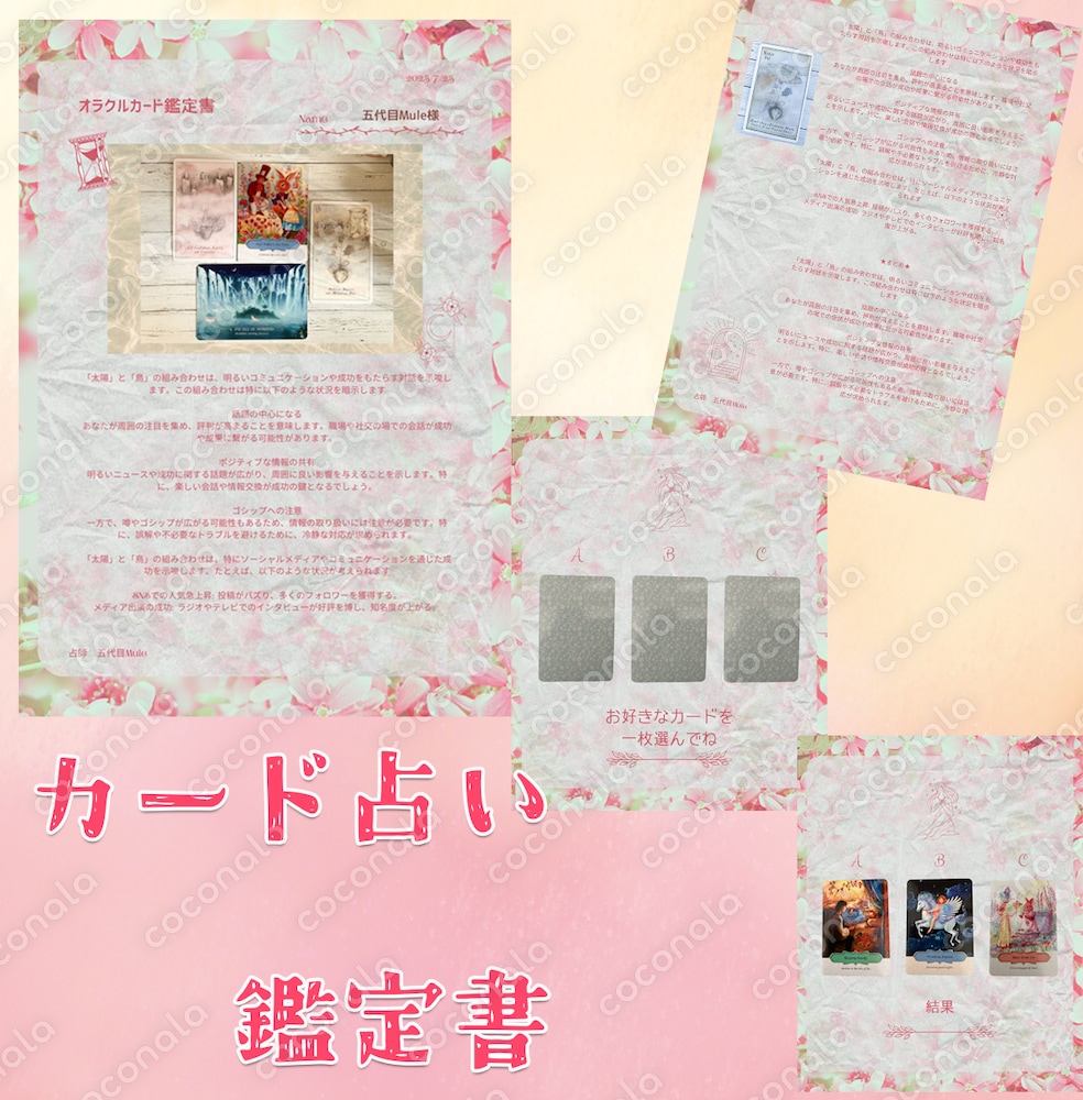 カード占い鑑定書と3択カード用テンプレート・花Canva