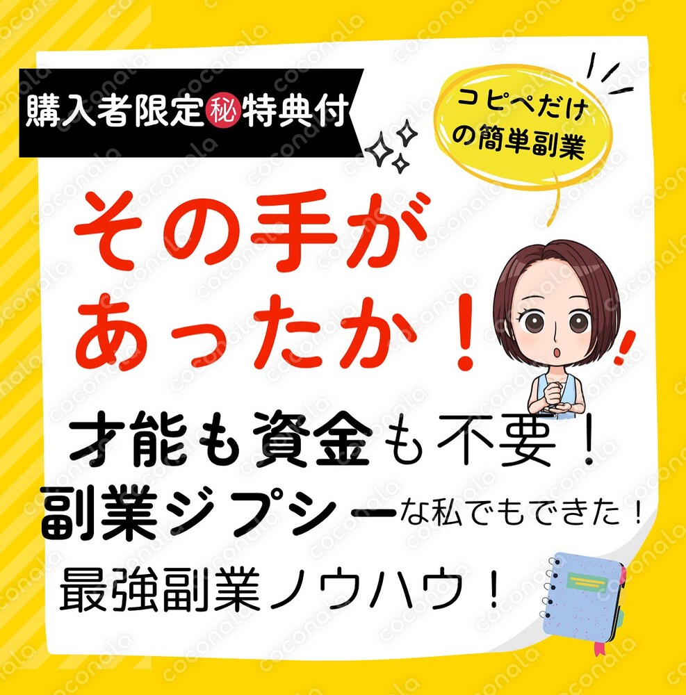 【簡単半自動化収入の作り方】才能・資金一切不要!今すぐ始められる限定特典で副業ジプシー卒業しよう!