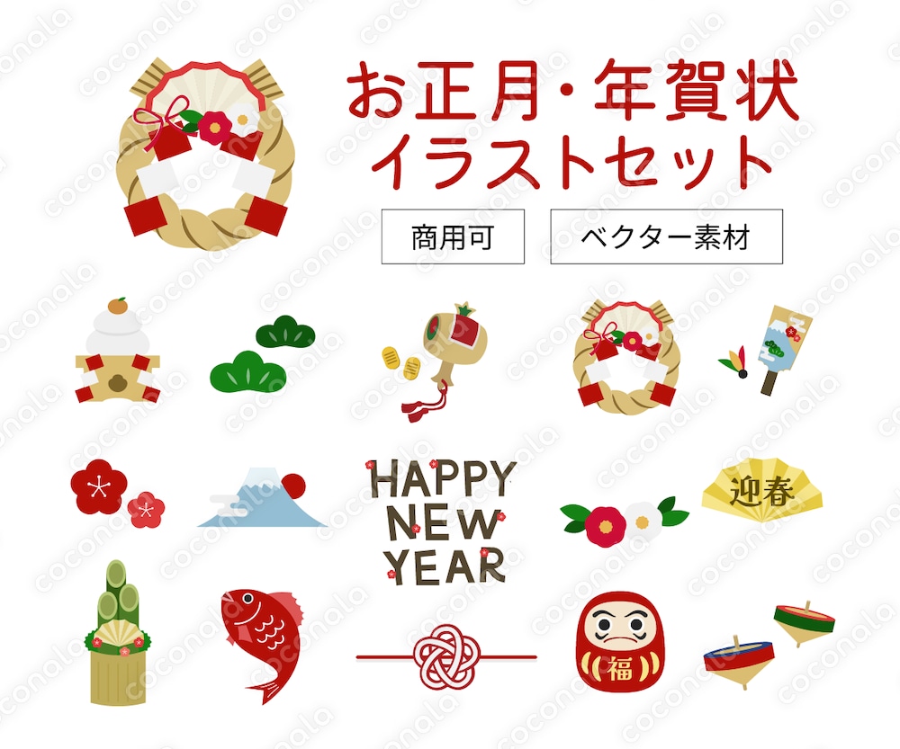 お正月イラスト素材セット（EPSベクター素材／商用利用可）