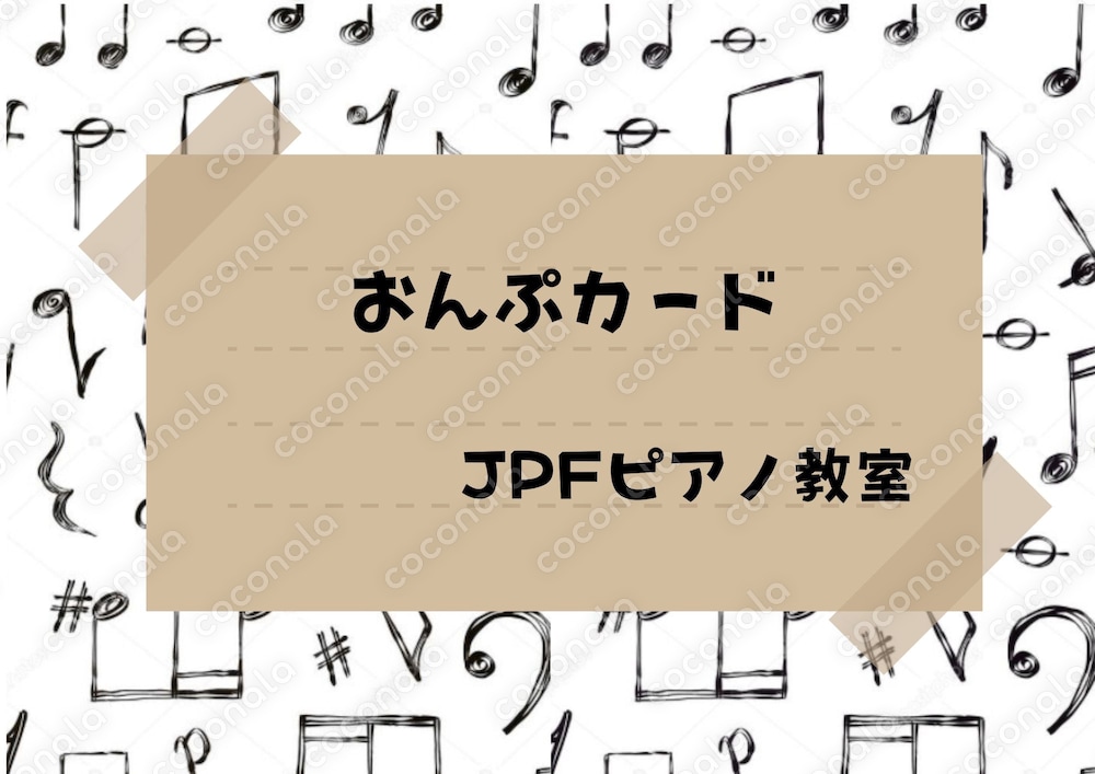 	スラスラ読める！譜読み力アップのための音符カード