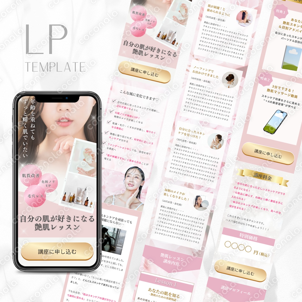 【Canva】30分で完成！講座申込用LPテンプレート①｜女性らしい世界観でLINE・メルマガへ誘導