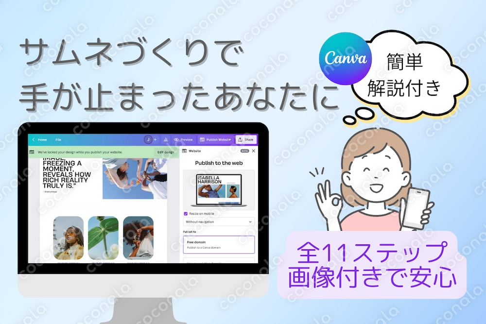 はじめてでも安心！ Canvaをスムーズに使うコツ 10選プラス1 ✨
