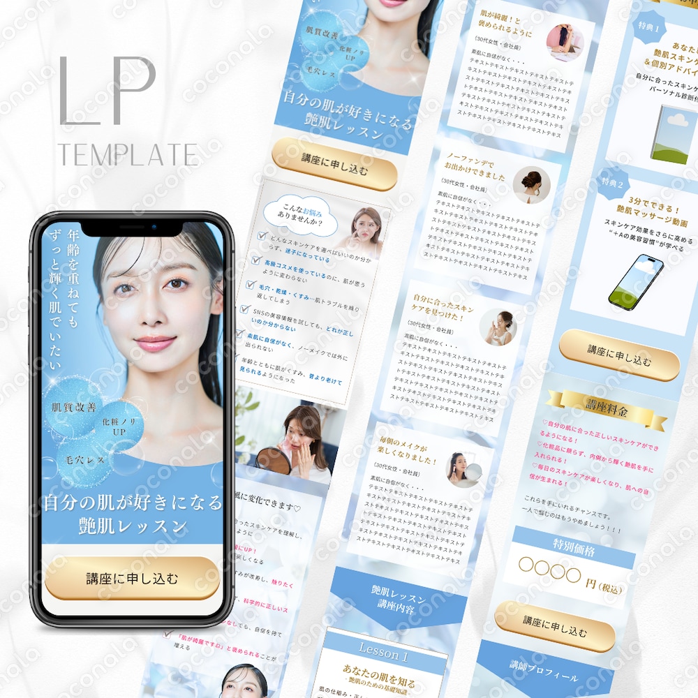 【Canva】30分で完成！講座申込用LPテンプレート②｜女性らしい世界観でLINE・メルマガへ誘導