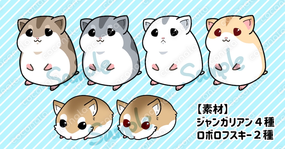 ハムスター（ジャンガリアンとロボロフスキー）イラストセット