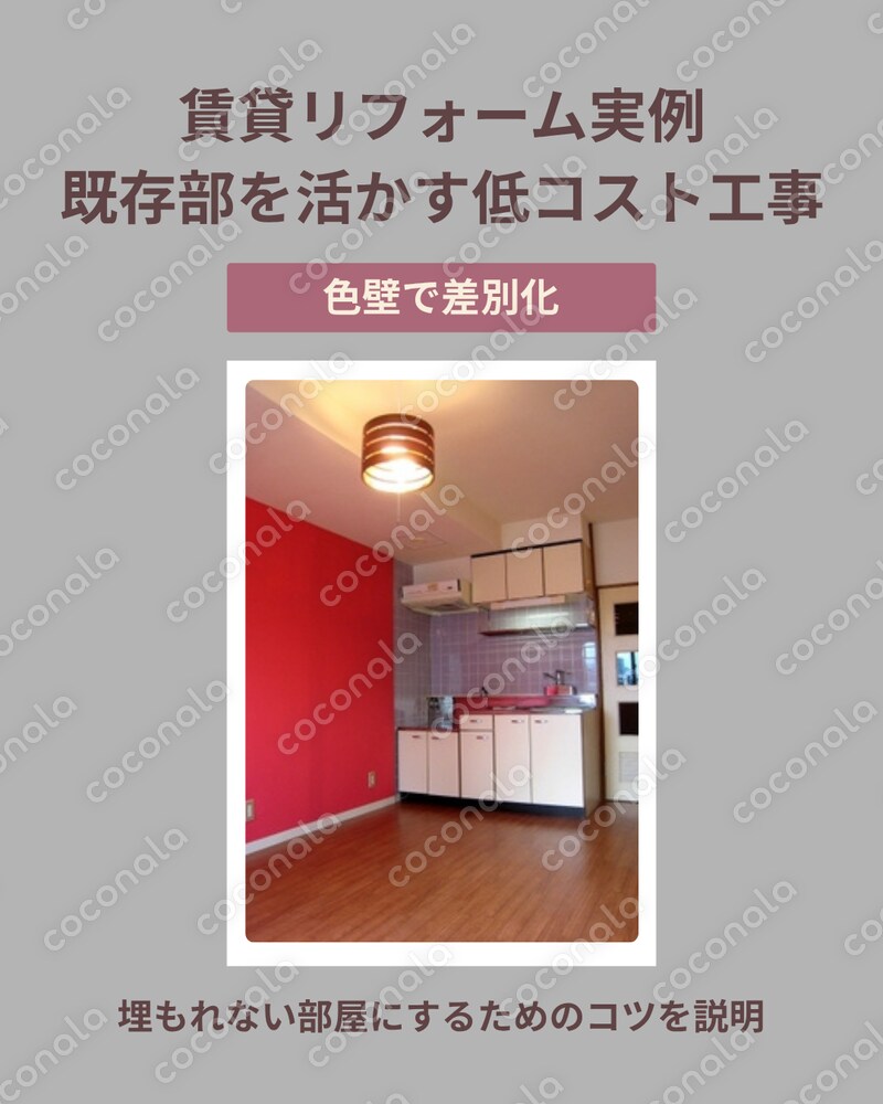 「賃貸リフォーム実例｜既存タイルは活かして低コスト工事｜壁色で印象UP！」