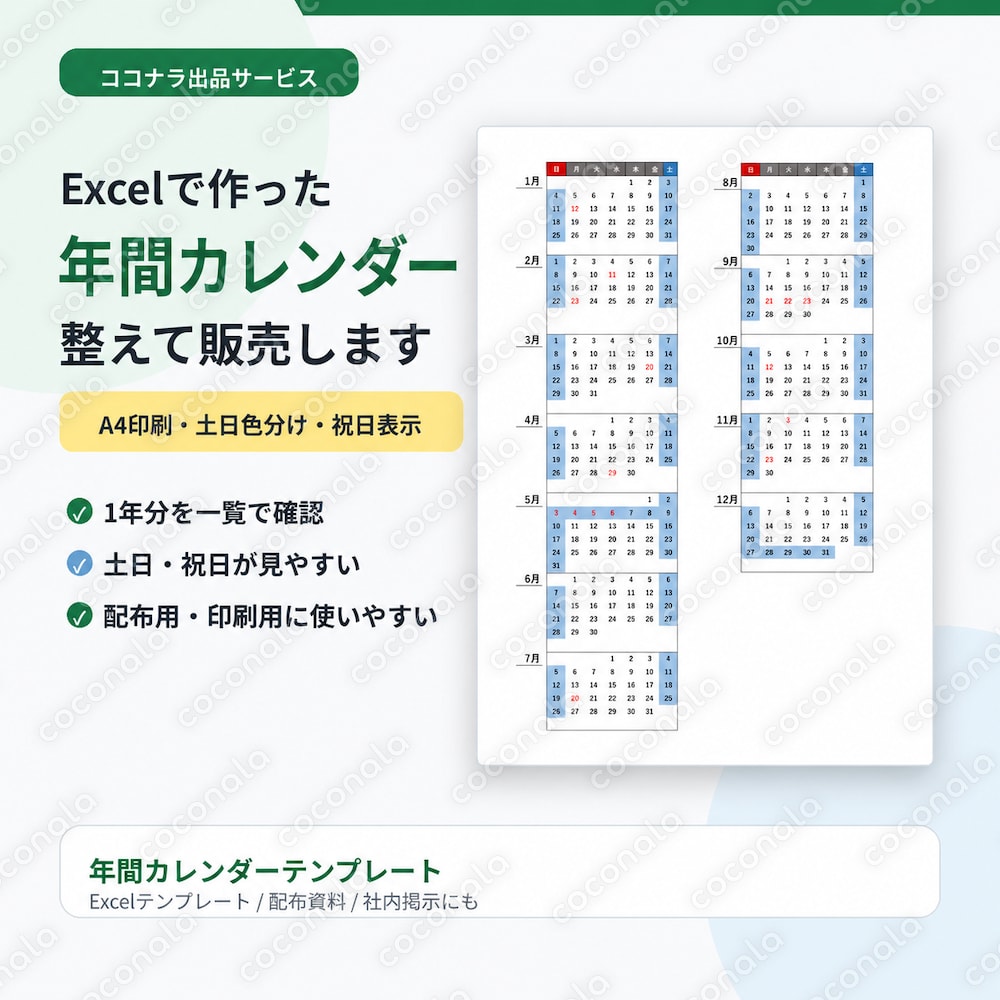 Excel年間カレンダー★クリック1つで毎年使い回せます★