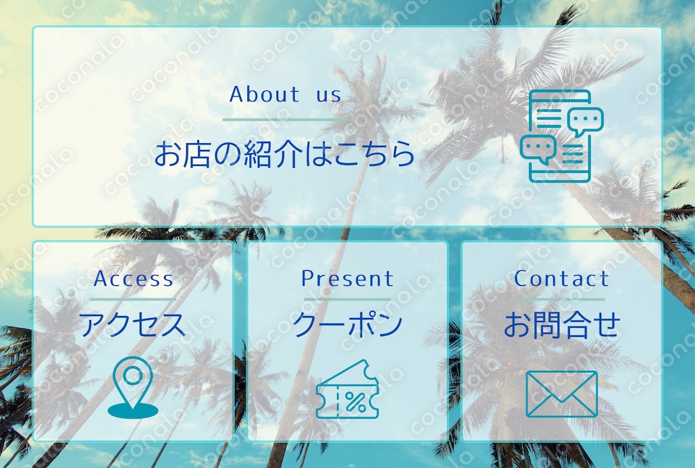 \\ 爽やか // 夏らしい LINEリッチメニュー（大）