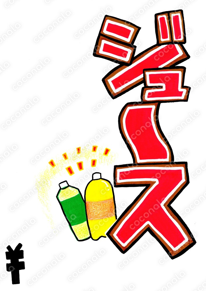 【夏祭りに】ジュース　ポスター