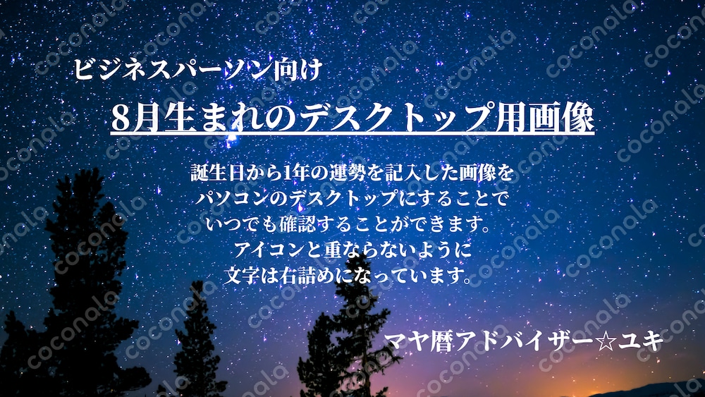 【8月2日生まれ】1年の運勢デスクトップ画像