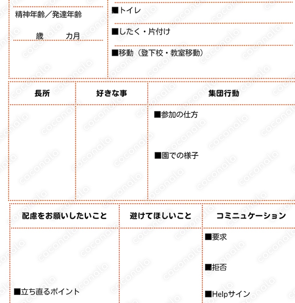 【新学期の不安解消】印刷して何度でも使える！発達っ子のトリセツ引継ぎシート