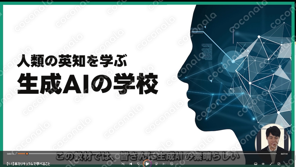 特別価格提供　生成AIの基礎から応用まで体系的に学べるリスキリング教材(92本の動画)の販売　