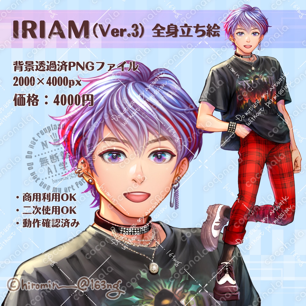 IRIAM（Ver.3）対応 男性立ち絵／商用利用OK・二次使用OK・クレジット不要・動作確認済
