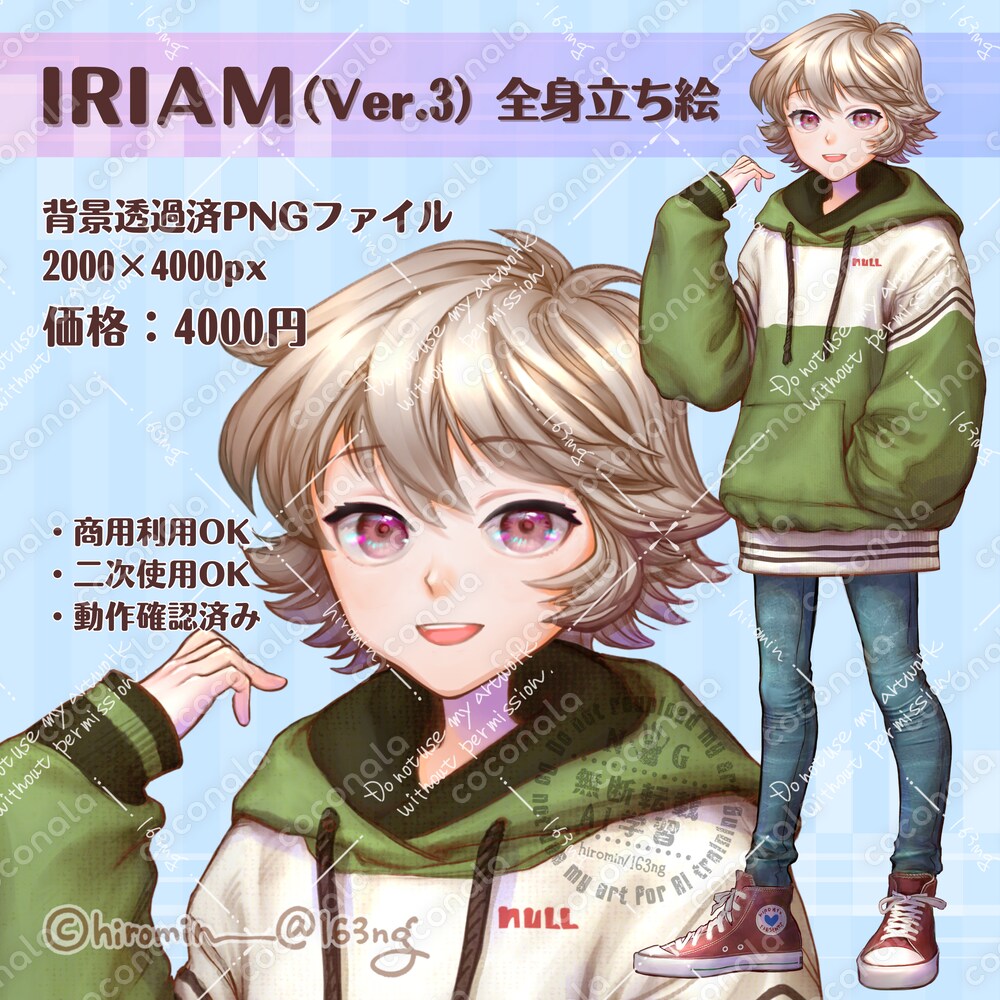 IRIAM（Ver.3）対応 男の子立ち絵／商用利用OK・二次使用OK・クレジット不要・動作確認済