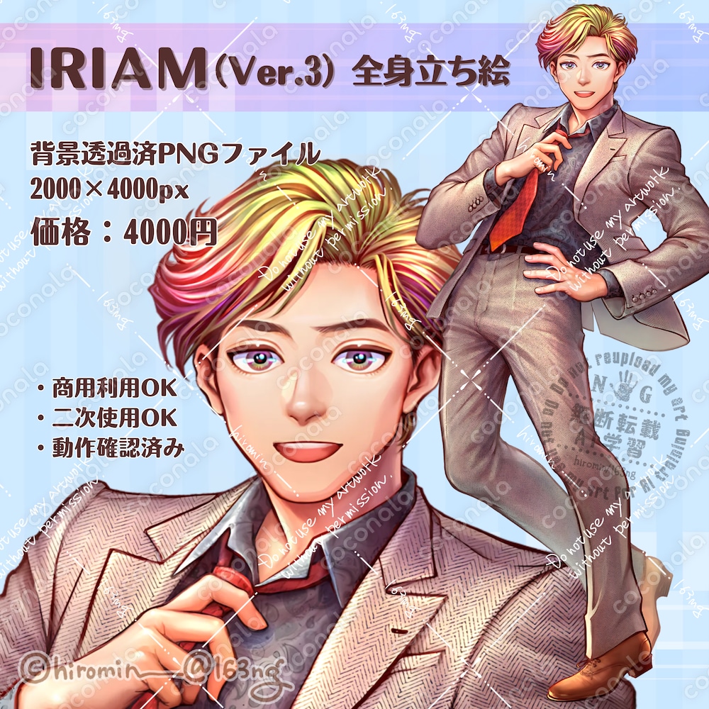 IRIAM（Ver.3）対応 男性立ち絵／商用利用OK・二次使用OK・クレジット不要・動作確認済