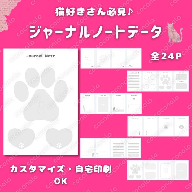 【Canva】白黒印刷◎猫好き必見♪2つのテイストが楽しめる可愛いジャーナルノートテンプレ｜全24P