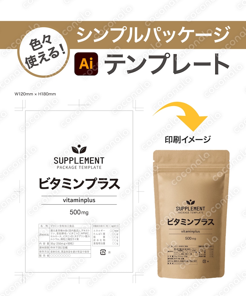 袋パッケージ用デザインテンプレート（AI形式）日本語表記